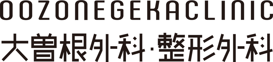 大曽根外科・整形外科